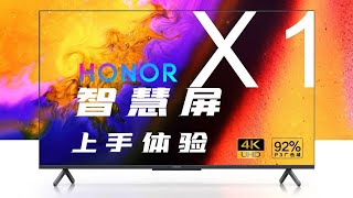 性价比之王！1699元，4K，55寸，8K视频解码，荣耀智慧屏X1体验评测