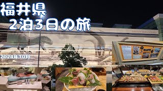 人生No.1ビュッフェを更新した旅館に宿泊してきたよ 福井旅 2泊3日