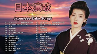 女性演歌歌手 ♪♪ 古くていい曲 ♪♪ 日本演歌 の名曲 メドレー ♪♪ 日本の演歌はメドレ