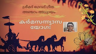 Class 19 ശ്രീമദ് ഭഗവദ് ഗീത