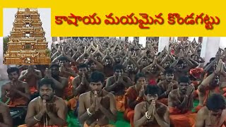 మల్యాల # కాషాయమయమైన కొండగట్టు | jeevagadda