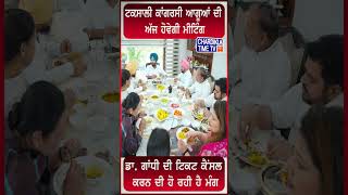 ਪਟਿਆਲਾ ਦੇ ਟਕਸਾਲੀ ਕਾਂਗਰਸੀ ਨਰਾਜ਼  #patialanews #shorts #taksalicongress