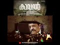 kaaval from november 25 suresh gopi sureshgopi kaaval mass