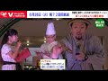 8月28日（火） 【第72回　vビア！！モール505野外ステージから生放送☆】