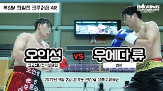 오인성 vs 우에다 류 (복싱M 한일전 크루저급 4R) / In Sung Oh vs Ryu Ueda