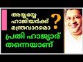 ഗഫൂറിന്റെ കൊലപാതകം - യഥാർത്ഥ പ്രതി ആ വീട്ടിൽ തന്നെയുണ്ട്🙄☝️