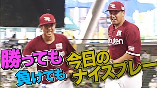 2021年10月10日 今日のナイスプレーまとめ 【勝っても負けても】