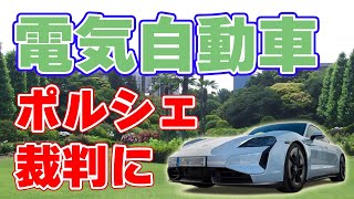 自動車運搬船の沈没原因を巡る商船三井とポルシェの裁判について。