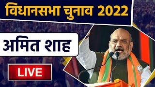 Live: Amit Shah addresses public meeting at Jakhanian in Ghazipur, Uttar Pradesh | वनइंडिया हिंदी