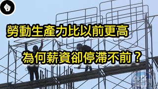 為什麼有些事情並不是「有多少努力，就有多少收穫」？淺談「鮑莫爾成本病」