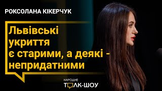 Львівські укриття є старими, а деякі - непридатними