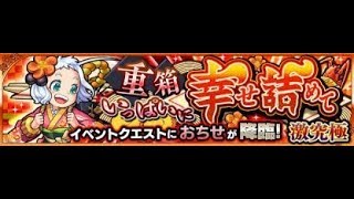 【モンスト】激究極おちせ!初降臨!!究竟用什麼打法刷極運好呢?逐樣試!(直播重溫)｜monster strike 怪物彈珠