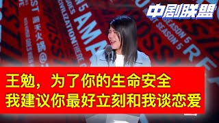 杨笠独自过周末空虚寂寞，半夜打给王勉：哥哥，你要是不马上做我男朋友，我就现在冲去敲你家门喔l！