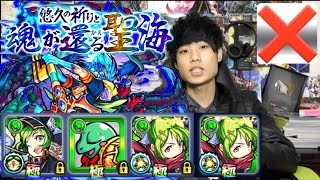 【モンスト】爆絶『悠久の祈りと魂が還る聖海』一体潰し