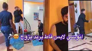 انوسي يريد يزوج ولابس قاط مؤتمن😂💍