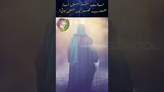 Qasr Namaz | Namaz e Maghrib | Imam Ali | Mola Ali |  Mojiza | Youtube Shorts | Khanum Amber Zehra