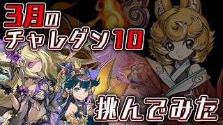 パンドラと共に勝ちたい3月のチャレンジダンジョン10【パズドラ】