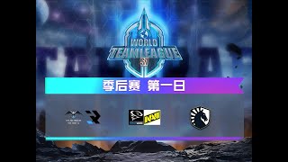 【星际老男孩】8月30号TL vs PSISTMN 02 WTL2024季后赛