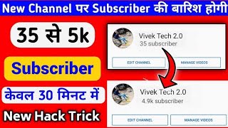 new channel full subscriber ki barish hogi | new channel ke liye subscriber free mein offer 🫴🫴🫴