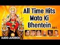 All Time Hits...Mata Ki Bhentein I Navratri Special 2017 I Full Audio Songs Juke Box