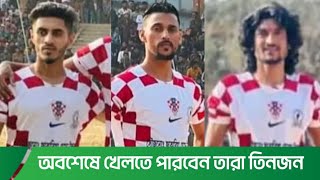 সিলেটে রেফারী-ফুটবলার দ্বন্দের অবসান | খেলতে পারবেন তারা | Sylheti News | G Voice24