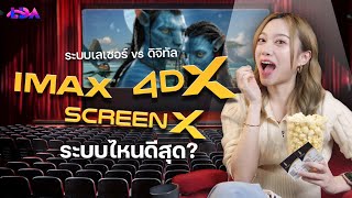 ดู Avatar The Way of Water ระบบไหนดีสุด? | LDA World