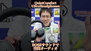 【BOSE】QuietComfort Ultra Headphones