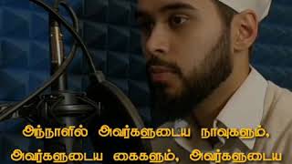 Sura An Noor | நல்ல ஆண்கள் நல்ல பெண்களுக்கு | Ubayd Rabbani | Beautiful quran Recitation