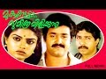Mukunthetta Sumitra Vilikkunnu | Malayalam Super Hit Full Movie | Mohanlal & Sreenivasan