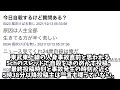 東武東上線の下赤塚駅で人身事故が発生。直前に5chのスレッドで自殺をほのめかす投稿...