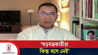 স্বৈরাচারের দোসররা মাথাচাড়া দেয়ার চেষ্টা করছে: তারেক রহমান | Tarique Rahman | Independent TV