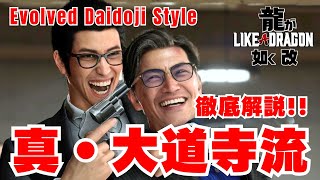 Evolved Dodoji Style Secret Technique[Untold Yakuza Mods]