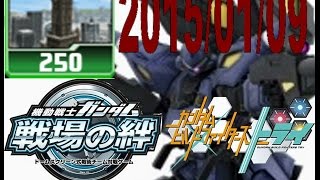 【戦場の絆×BF】グラハム　Sクラス　NY66　ケンプファーアメイジング その2