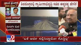 ಏಕೆ ಅರ್ಜಿ ಸಲ್ಲಿಸಿದ್ದಾರೋ ಗೊತ್ತಿಲ್ಲ: KS Eshwarappa On 6 K'taka Ministers Move Court Seeking Media Gag