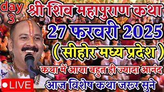 Live - 🔴 27 February आज की शिव महापुराण कथा प्रदीप मिश्रा   pradeep mishra sehore  सीहोर मध्य प्रदेश