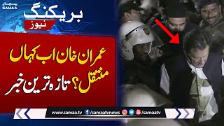 Breaking News | Imran Khan shifted to Police Lines Headquarters | SAMAA TV