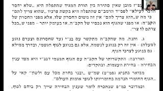 Excerpt from a Sicha Shabbos Mevarchim Menachem Av 5742 (1982)