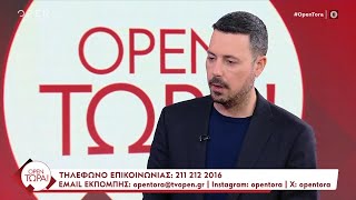 Πετρος Κουσουλος-ΟΡΕΝ Τώρα! 23/01/2025