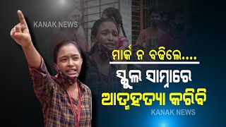 Odisha Matric Result: Student Burst Into Tears, Know Why?