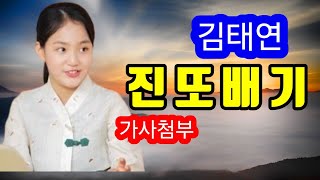 김태연 진또배기