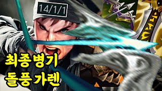 [풀영상] 최종병기 돌풍 가렌_(Garen vs Fiora) 가렌장인 남부정 롤 게임영상