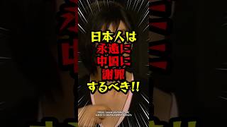 「日本は永遠に中国に謝罪するべき!!」反日で有名な中国人女優リービンビンが日本を批判し大恥をかいた理由　#海外の反応 #中国