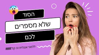 ללמוד אנגלית בקלות ובמהירות