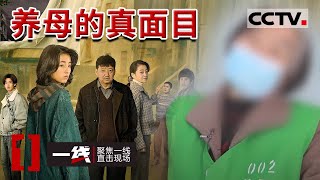 《一线》发现12岁男孩尸体！孩子窒息而亡 揭开养母真面目！20230518 | CCTV社会与法