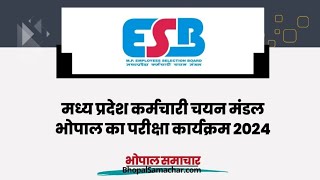 MPESB EXAM CALENDAR 2024 - मध्य प्रदेश कर्मचारी चयन मंडल भोपाल का परीक्षा कार्यक्रम 2024