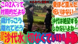 【鬼太郎誕生 ゲゲゲの謎】龍賀沙代と水木による『沙代水』が切なくていいよね　視聴者の反応集