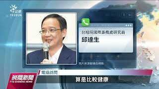 Fed本週召開利率會議 市場估再升息3碼｜20221031 公視晚間新聞