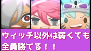 「勝てない方必見！」ウィッチ以外よわよわ編成で…はいざき\u0026のさかを攻略！「妖怪ウォッチぷにぷに、ぷにぷに」（レベルファイブオールスターズ）