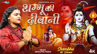 Shambhu Ki Diwani ( Official Video) | Abhilipsa Panda | MahaShivratri Special 2024 | Bholebaba Song