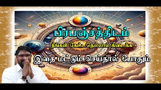 Siddhargal Thiruvadi | Epi. 1607 | Prapanjam | நாம் நினைத்தது எல்லாம் நடக்க என்ன செய்ய வேண்டும் ?